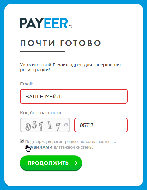 Регистрация кошелька PAYEER